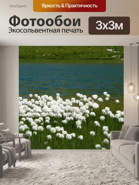 Фотообои Горное озеро