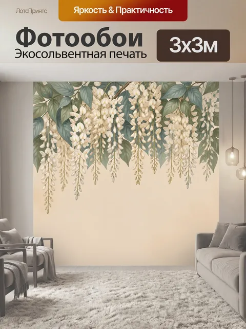 Фотообои Свисающие ветви белой акации