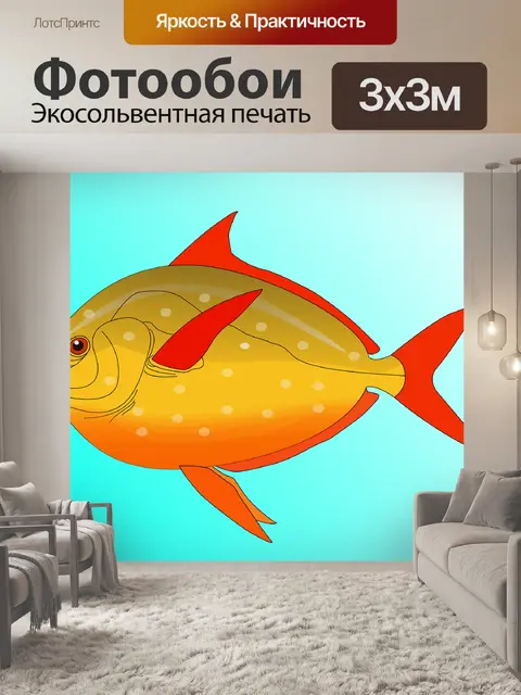 Фотообои Рыбы