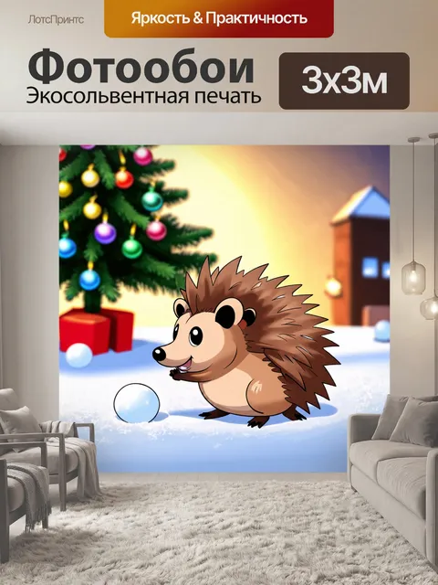 Фотообои ёжик, играющий с маленькими снежными шариками, создавая забавные ловушки для своих друзей