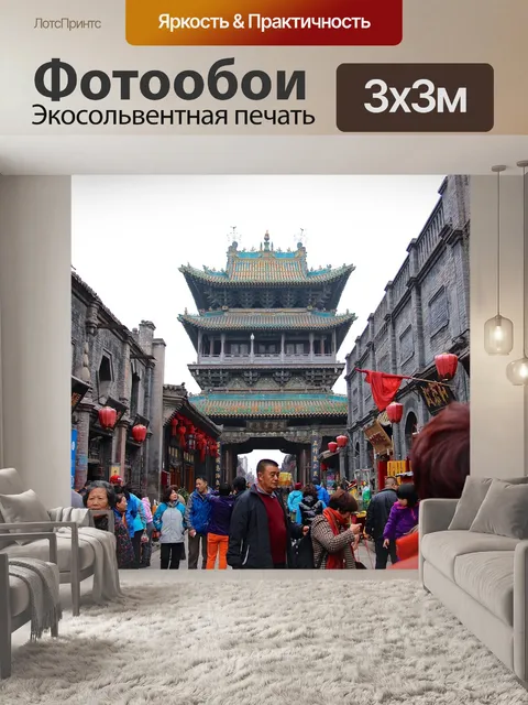 Фотообои Китай