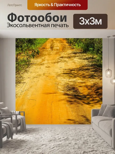 Фотообои Дорога в сельском хозяйстве