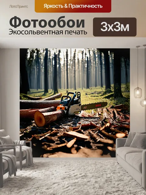 Фотообои цепная пила, сверкающая на солнце, лежит среди покрова свежерасчищенной лесной подстилки