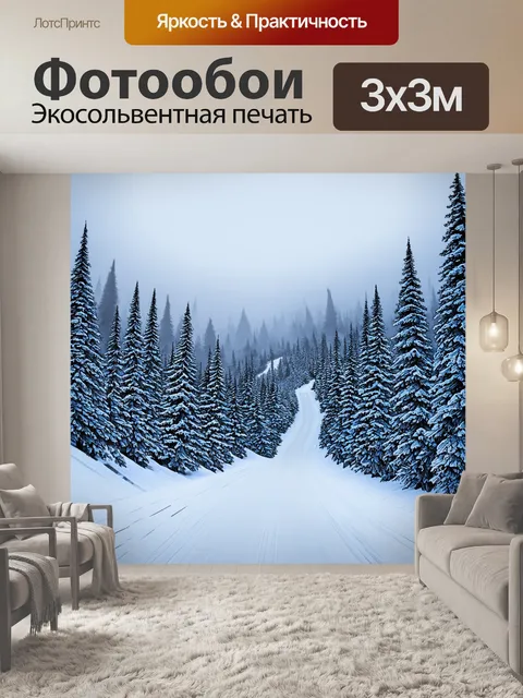 Фотообои туман в стиле рисунка карандашом, лыжные трассы, затерянные в тумане, создают атмосферу приключений и открытий