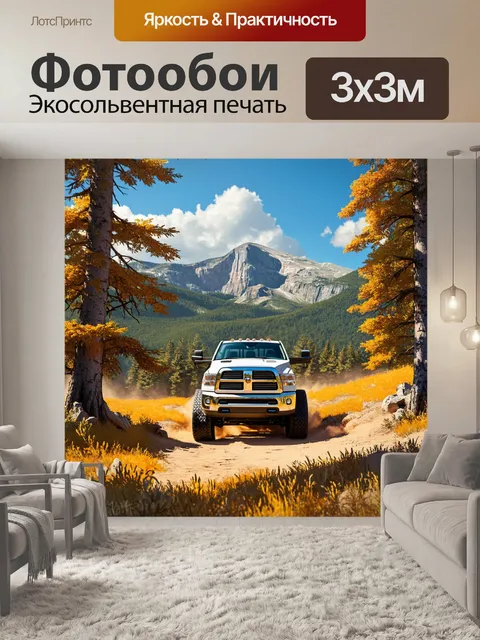 Фотообои грузовик в окружении высоких деревьев