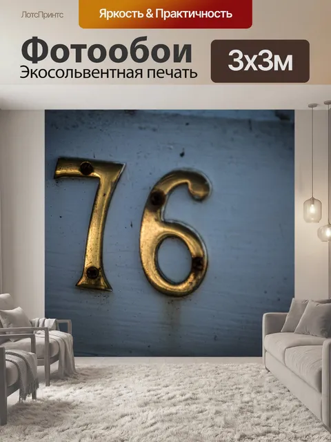 Фотообои количество дверей семьдесят шесть
