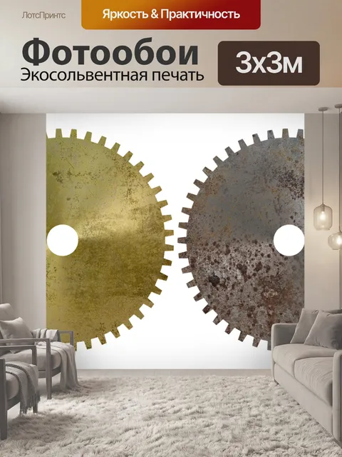 Фотообои Зубчатые колеса