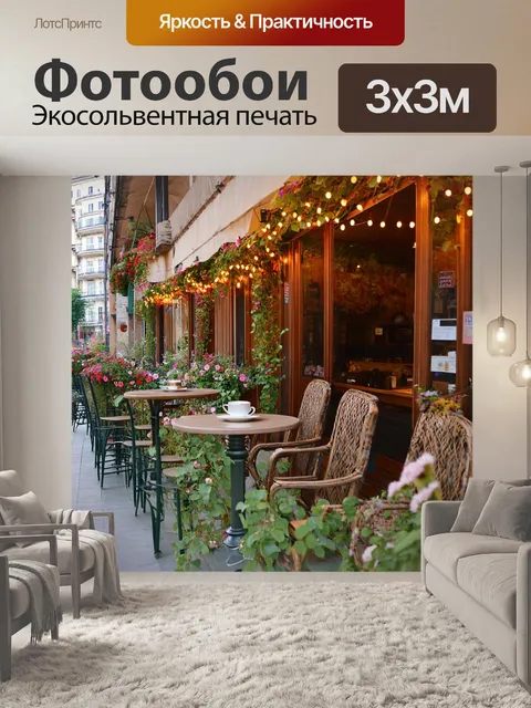 Фотообои винтаж, изображающие старую милую кафе с террасой, украшенной цветами и нежными огоньками