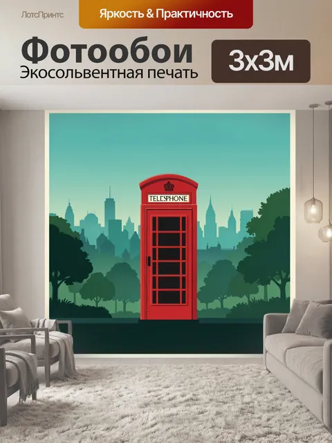 Фотообои Красная телефонная будка на фоне города