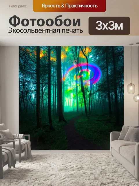 Фотообои туман в стиле психоделизм