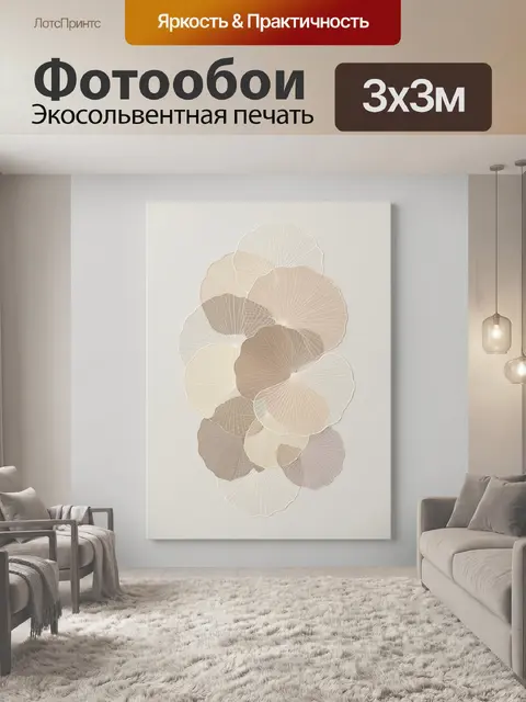 Фотообои Абстрактные листья гинкго в бежевых тонах