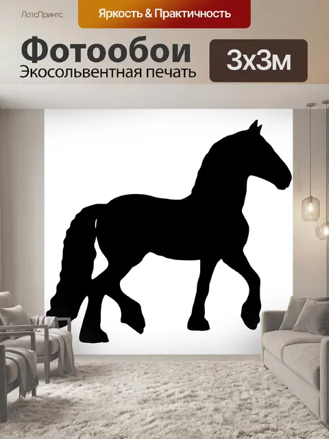 Фотообои Черный силуэт лошади