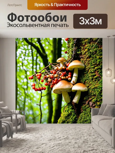 Фотообои природа в стиле стикер, на которых изображены густые рощи с ягодами и грибами