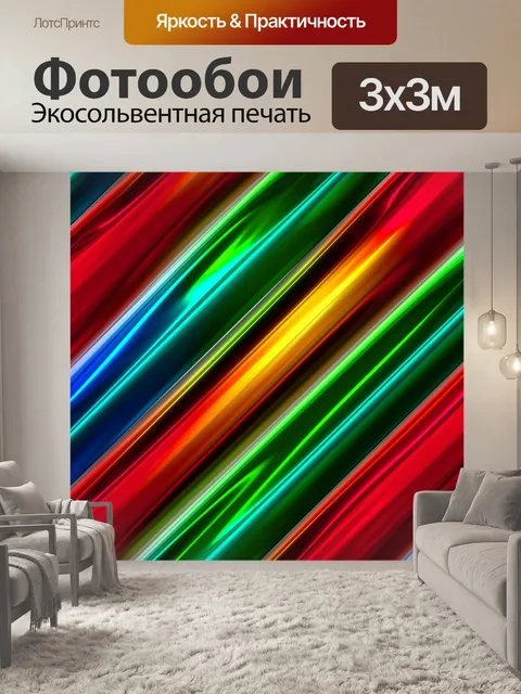 Фотообои Полоска