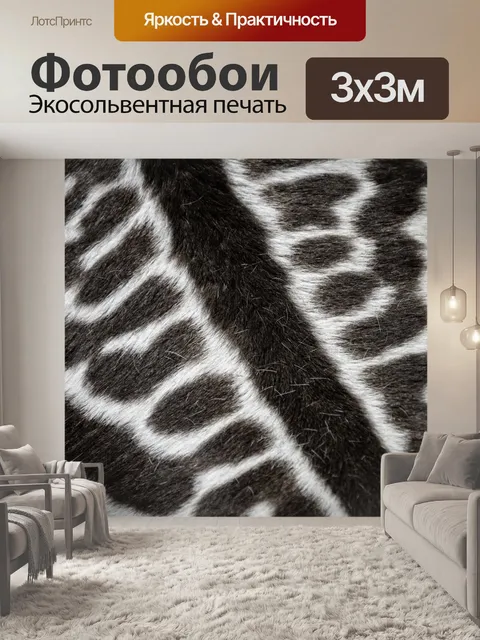 Фотообои Фон из кожи зебры