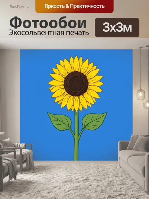 Фотообои Подсолнух на синем фоне