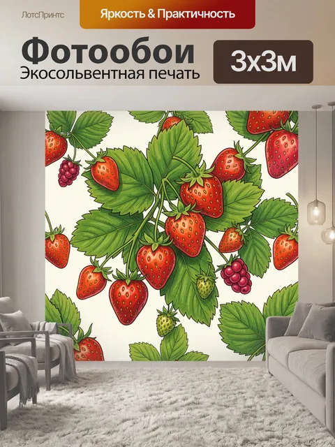 Фотообои Клубника и зелёные листья