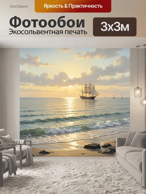 Фотообои Парусный корабль у берега на закате