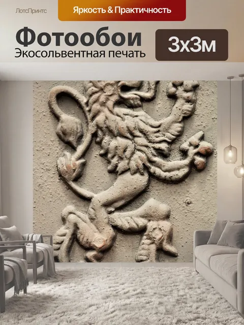 Фотообои Геральдический символ льва на стене