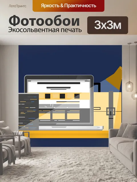Фотообои Дизайн веб-сайта, Build & Service