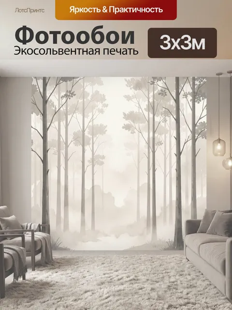 Фотообои Туманный лес с высокими деревьями