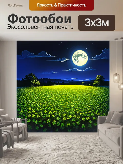Фотообои пейзаж в стиле скетч, лунный свет освещает поля с клевером, таинственная атмосфера