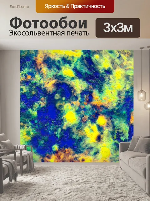 Фотообои абстрактный красочный фон