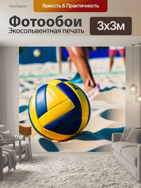 Фотообои друзья, играющие в волейбол на пляже