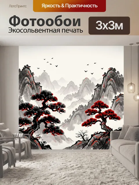 Фотообои Китайский горный пейзаж и сосны
