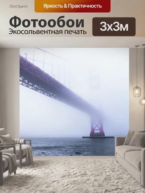 Фотообои Мост золотые ворота