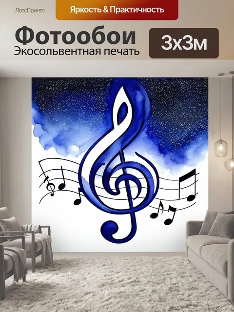 Фотообои изображение величественного скрипичного ключа