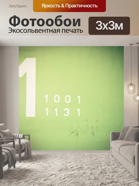 Фотообои Номер
