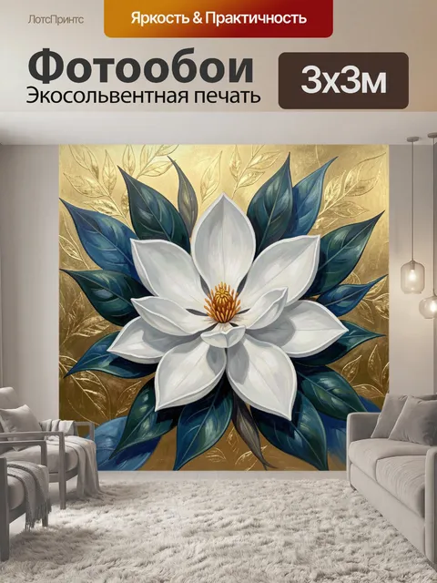 Фотообои Белый цветок на золотом фоне