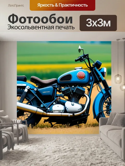 Фотообои деревенский мотоцикл на фоне полей
