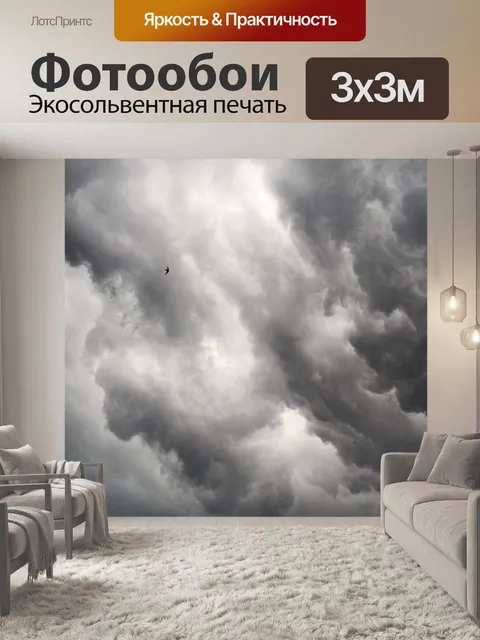 Фотообои Погода