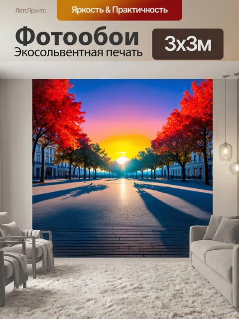 Фотообои синий закат и зорька, освещающие площадь с причудливыми тенями от деревьев, отражающими сказочный момент
