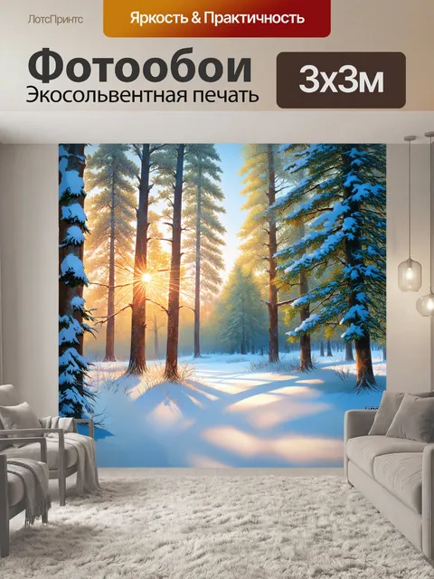 Фотообои зимний лес, покрытый мягким свежим снегом, сквозь ветви пробиваются солнечные лучи