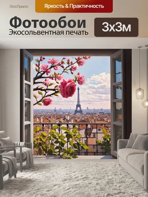 Фотообои Картина в стиле постимпрессионизма: вид из окна на балкон с металлической решеткой