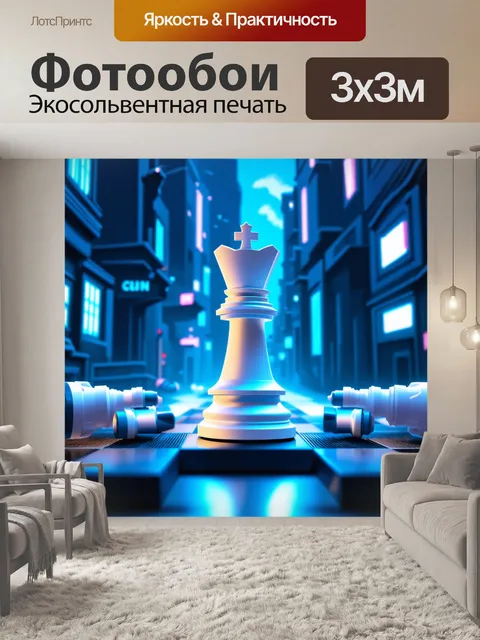 Фотообои изображение белого шахматного короля как элемент киберпанковской эстетики
