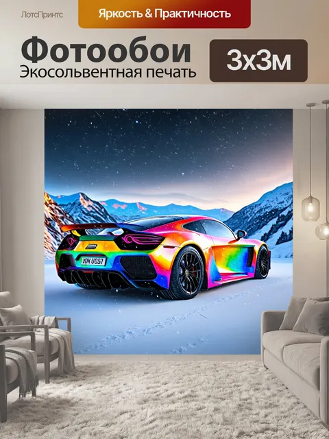 Фотообои спортивный автомобиль, окруженный снежными горами, с падающим снегом и падающими звездами
