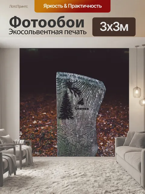 Фотообои Лес