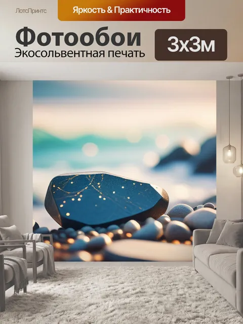 Фотообои морской пейзаж с камнем