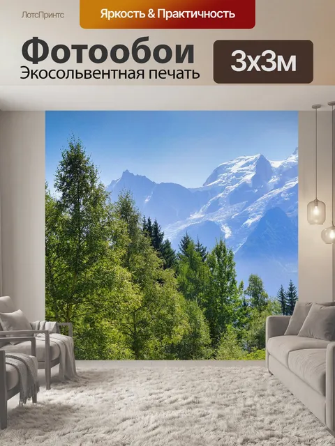 Фотообои Горы