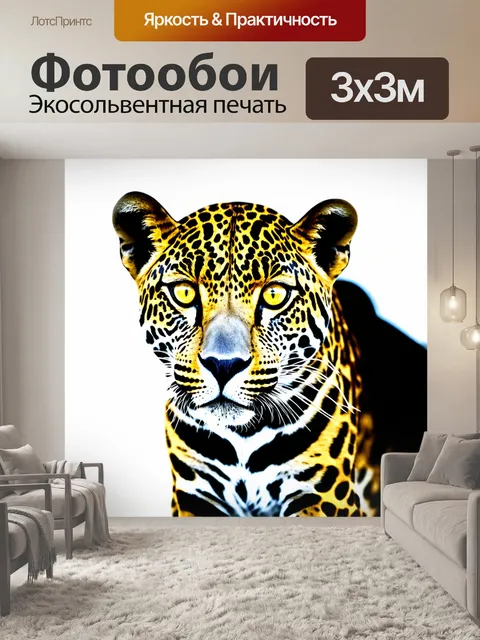Фотообои Фотография леопарда с желтыми глазами на светлом фоне
