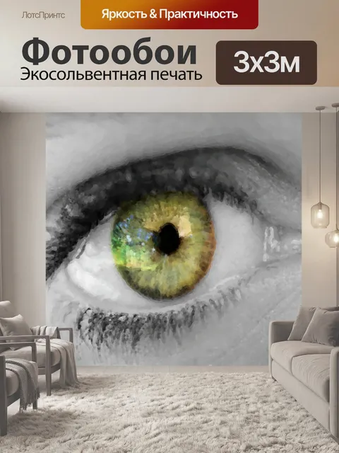 Фотообои Зеленые глаза