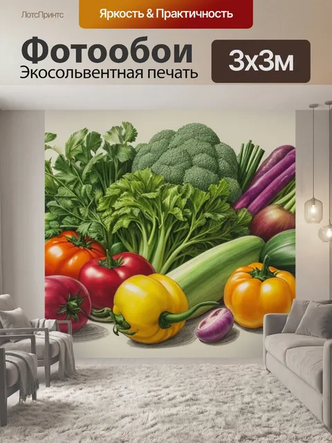 Фотообои рисунки натюрморт с овощами