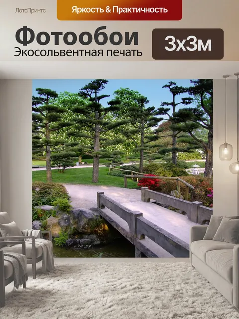 Фотообои Пейзаж