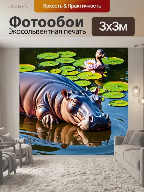 Фотообои бегемот, спящий на своем фоне из ряски и водных лилий, освещенный ярким светом дня