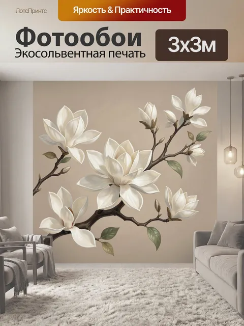 Фотообои Белые магнолии на ветвях