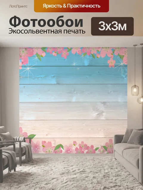 Фотообои Цветочная деревянная цифровая бумага